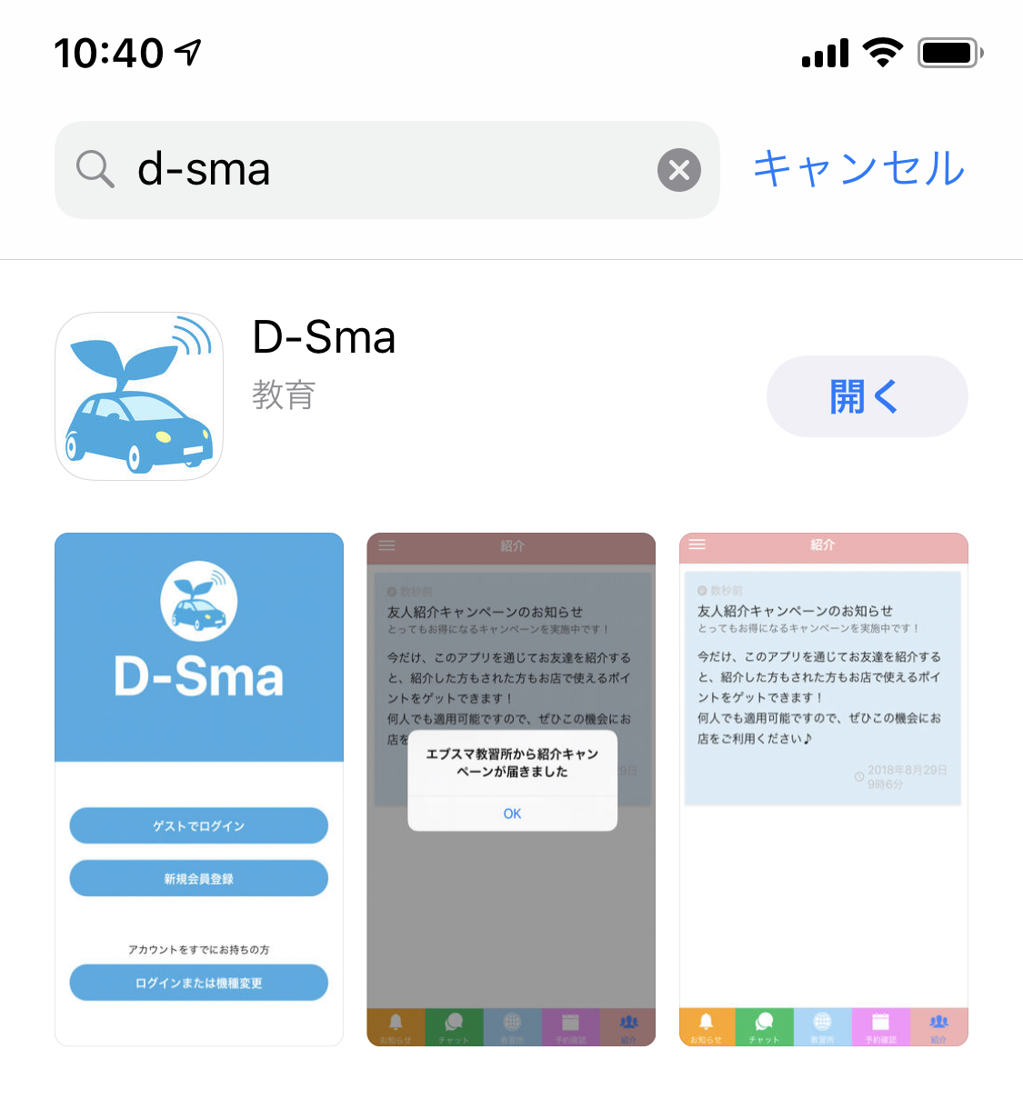 自動車教習所専用自動集客アプリ D Sma Everysumaho